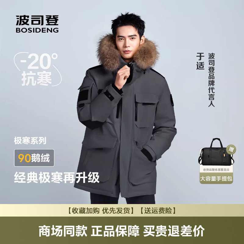 【明星同款】波司登冬季新款情侣户外极寒鹅绒保暖毛领羽绒服女男