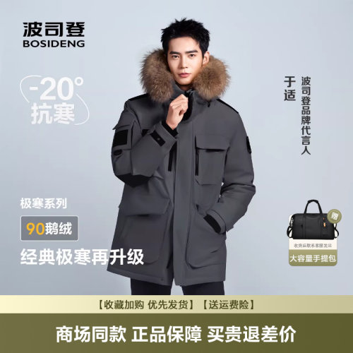 波司登极寒鹅绒羽绒服