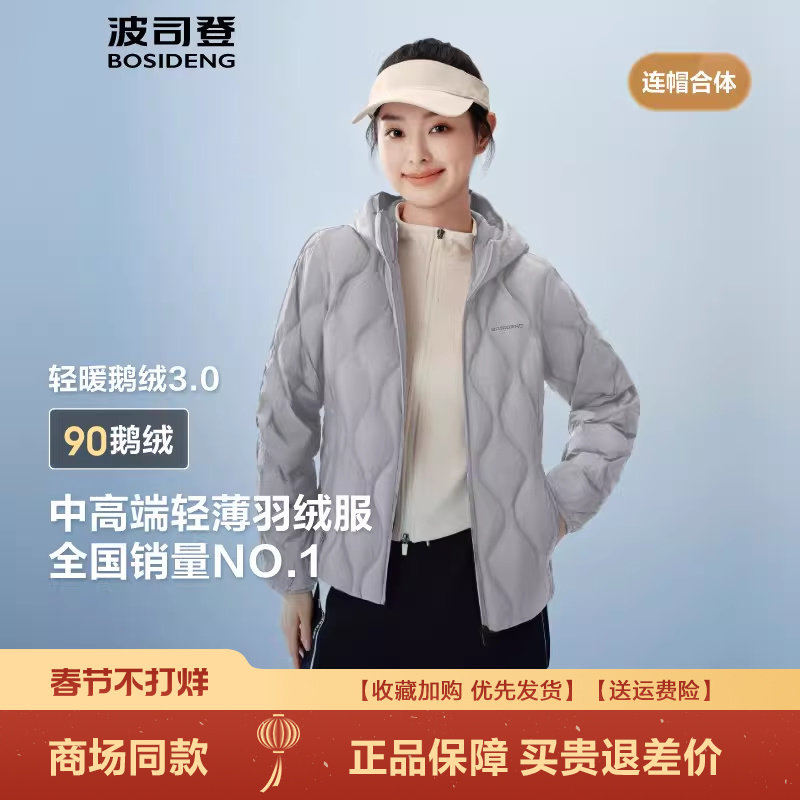 波司登2025新款鹅绒羽绒服女士短款连帽轻薄保暖外套潮B250131028