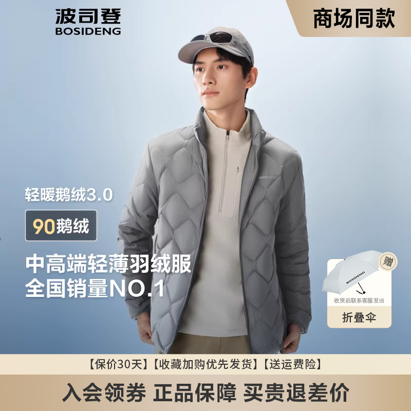 波司登2025冬季新款鹅绒羽绒服