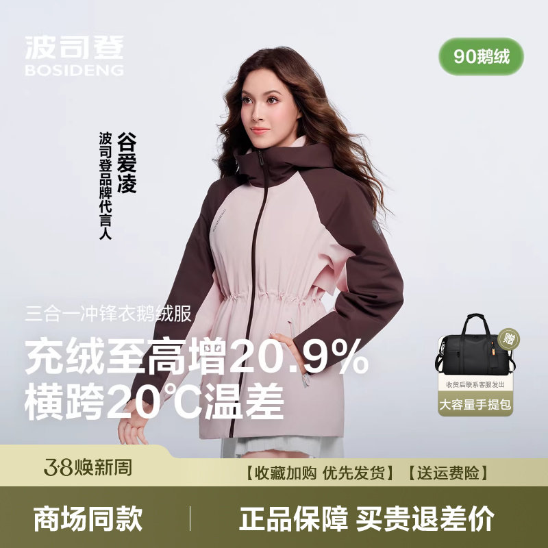 波司登2025新款叠变冲锋衣女鹅绒羽绒服收腰短款时尚潮B250331302