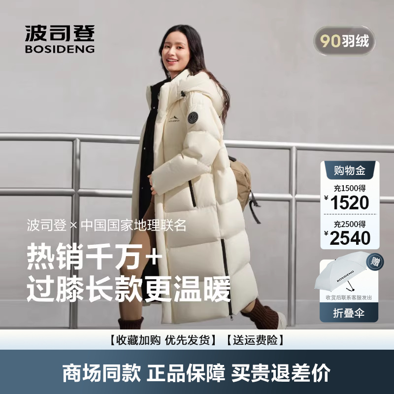 波司登长款过膝可脱卸帽羽绒服
