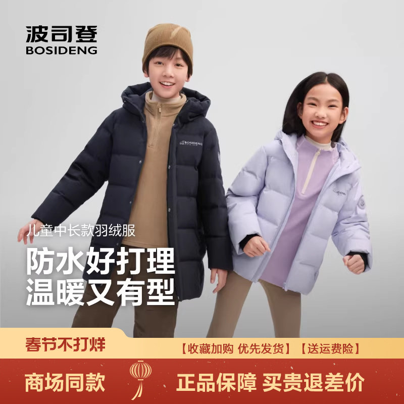 波司登2025新款儿童羽绒服男女童中长款连帽保暖抗菌绒T250246190