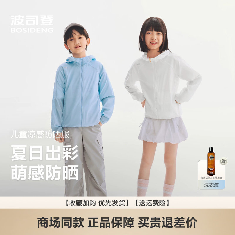 新款儿童原纱防晒凉感透气防晒服