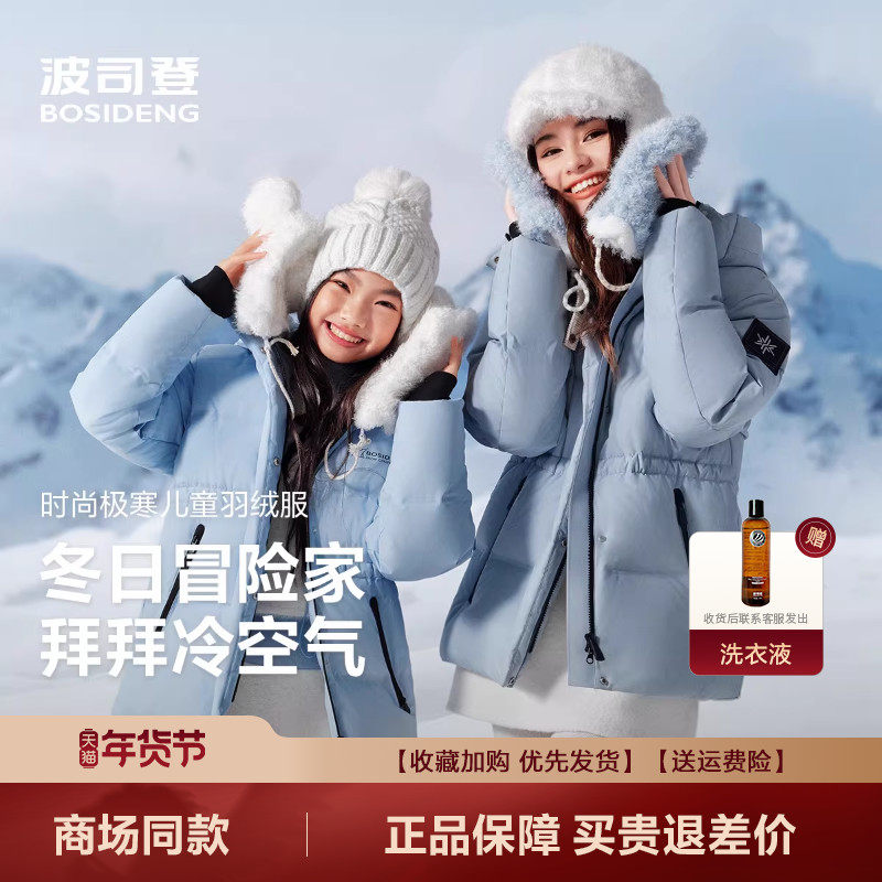 波司登2025新款儿童羽绒服女童时尚冰雪运动短款户外收腰加厚外套,童装/婴儿装/亲子装,羽绒服,淘宝优惠券,粉丝福利购,淘宝优惠卷