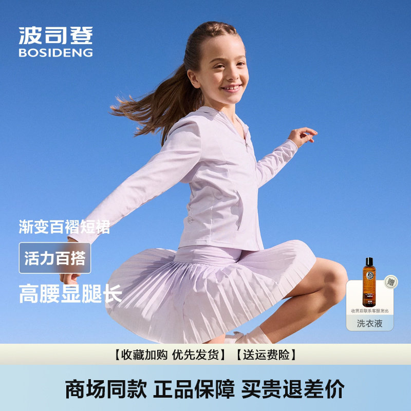 波司登2026春季新款女童百褶裙裤柔感轻运动百搭短款网球裙女防晒