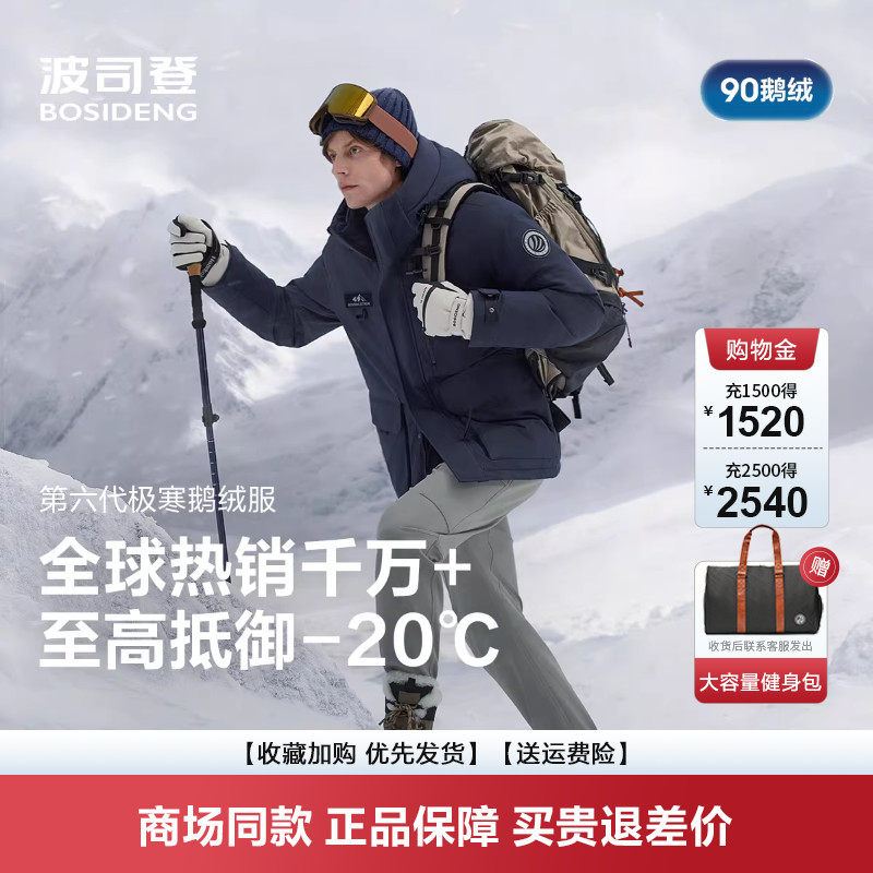 波司登羽绒服极寒连帽短款