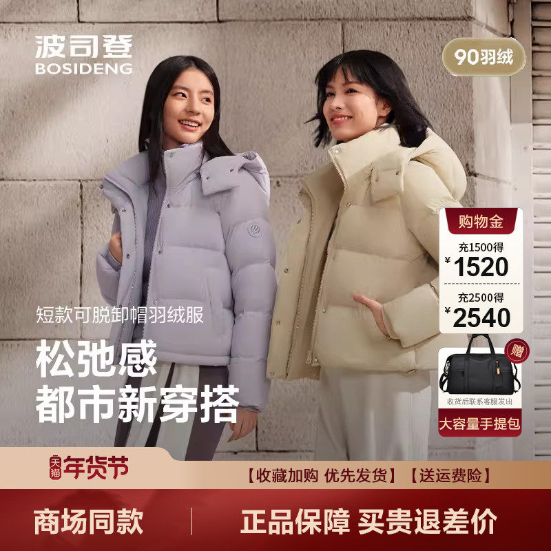 波司登2025新款冬羽绒服女短款修身显瘦亲肤柔软休闲都市连帽外套,女装/女士精品,羽绒服,淘宝优惠券,粉丝福利购,淘宝优惠卷