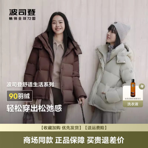 波司登一手长舒适羽绒服