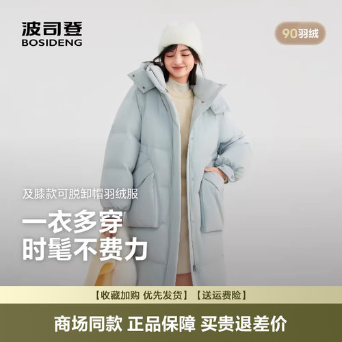 波司登时尚休闲羽绒服
