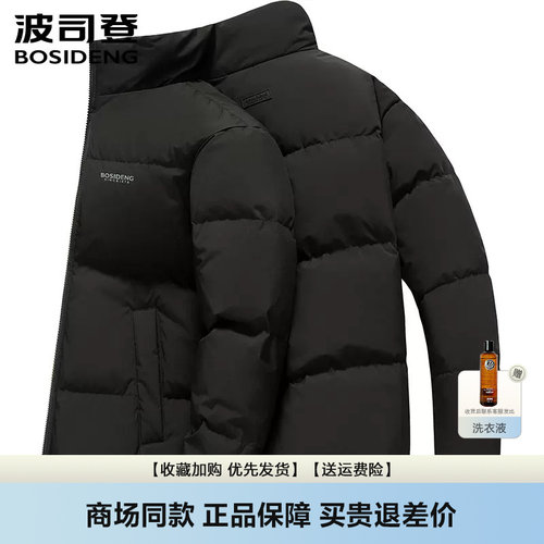 波司登时尚休闲羽绒服