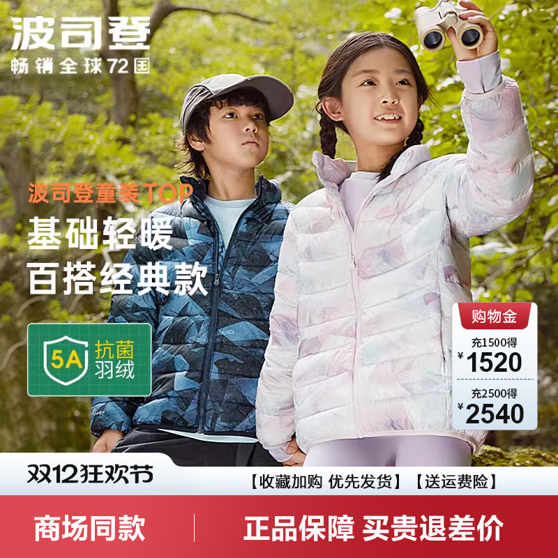 波司登短款轻薄儿童羽绒服