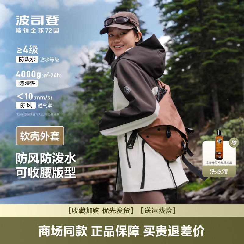 波司登新品男女同款户外徒步外套单壳夹克防水登山服B4053