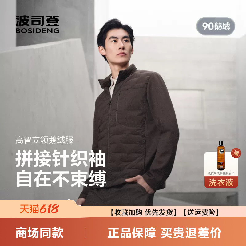 波司登羽绒服男2026新款通勤鹅绒修身薄款保暖百搭立领B260114213
