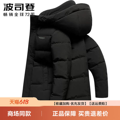 波司登经典休闲连帽修身羽绒服