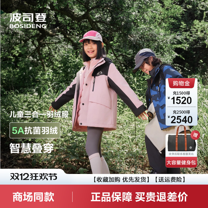三合一羽绒服男女童亲子款户外