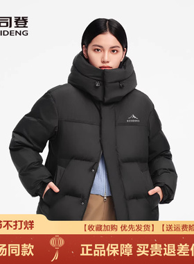 波司登2025新款女短款可拆卸帽长袖羽绒服情侣加厚B250246350DS