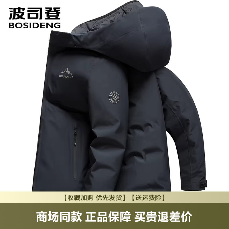 波司登新款羽绒服户外叠变防水硬壳三合一鹅绒冲锋衣男B250331