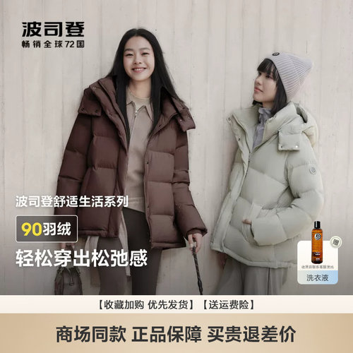 波司登一手长舒适羽绒服