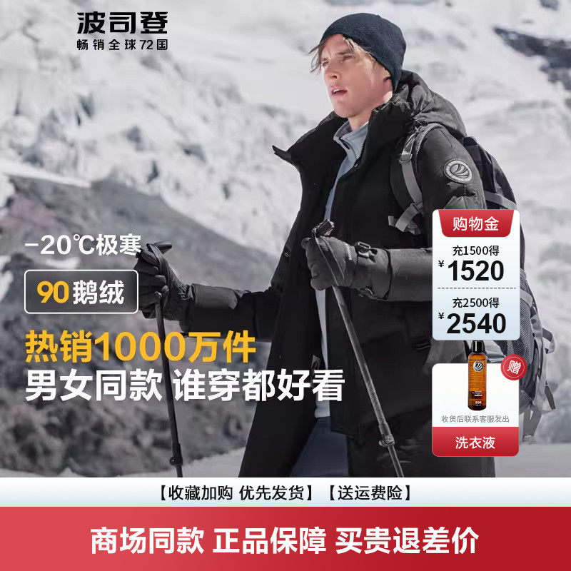 波司登冬季新品户外极寒保暖防风连帽中长款外套鹅绒羽绒服男外套