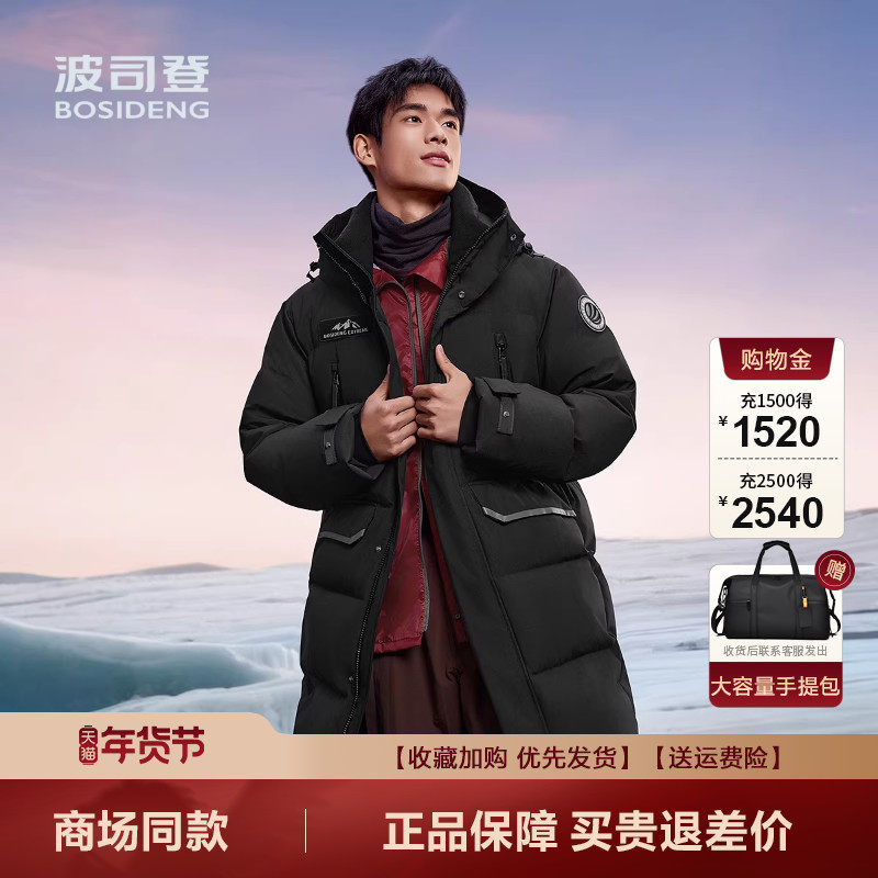 2025新款波司登羽绒服男款户外极寒蓄热高蓬鹅绒连帽保暖中长款,男装,羽绒服,淘宝优惠券,粉丝福利购,淘宝优惠卷