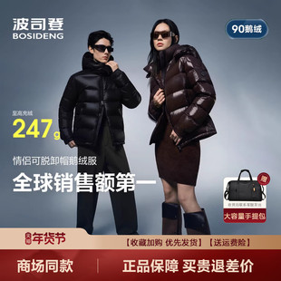 波司登25新款男女同款鹅绒时尚泡芙可脱卸帽短款羽绒服B250243110