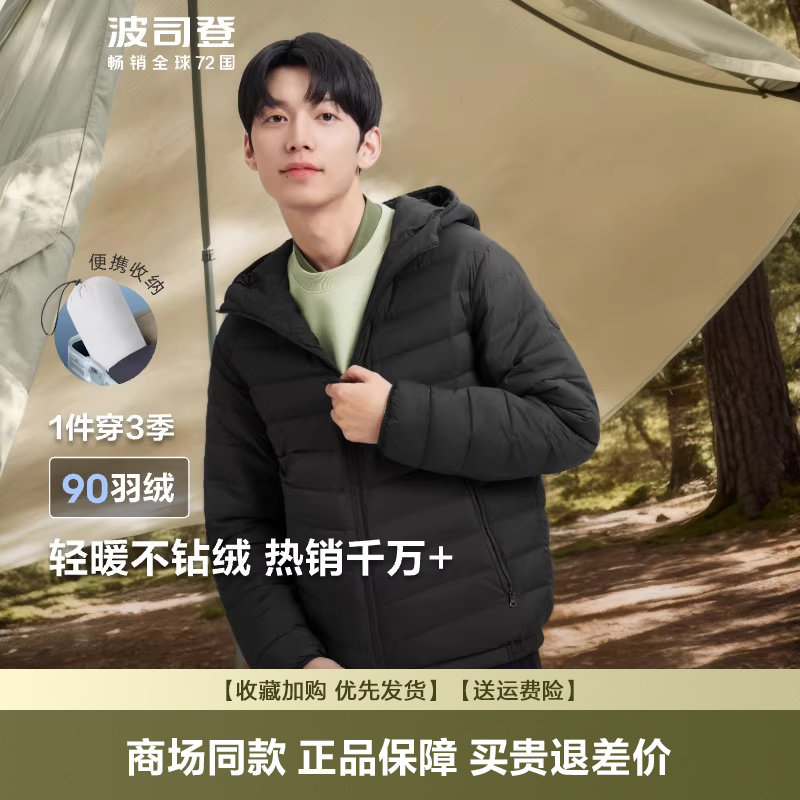 波司登年爆款男士短款连帽轻薄羽绒服男款叠穿简约轻便外套潮