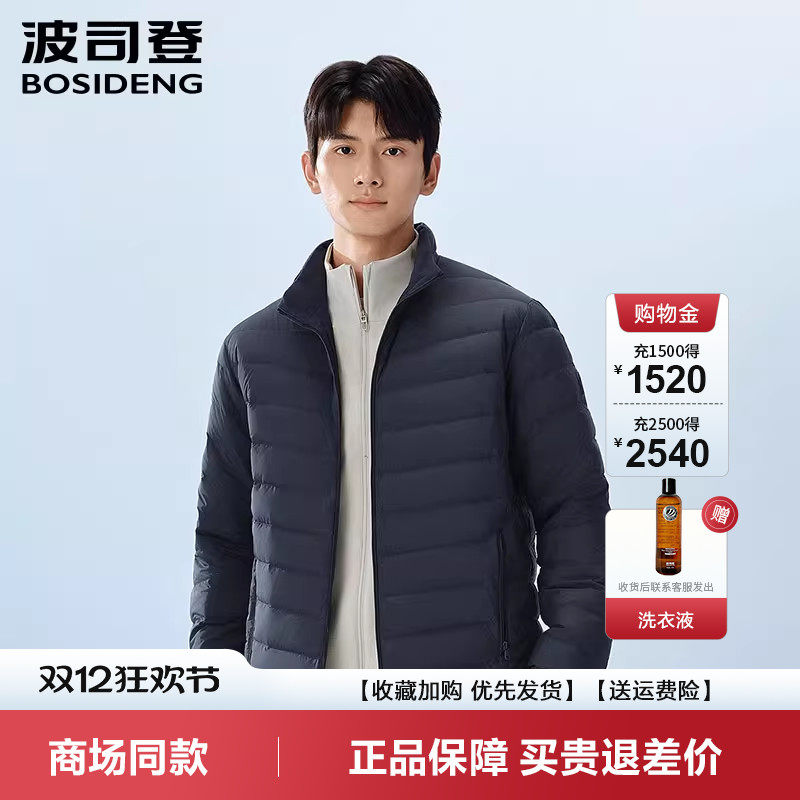 波司登2025新款轻薄短款超薄羽绒服男旅行便携外套立领B250131005