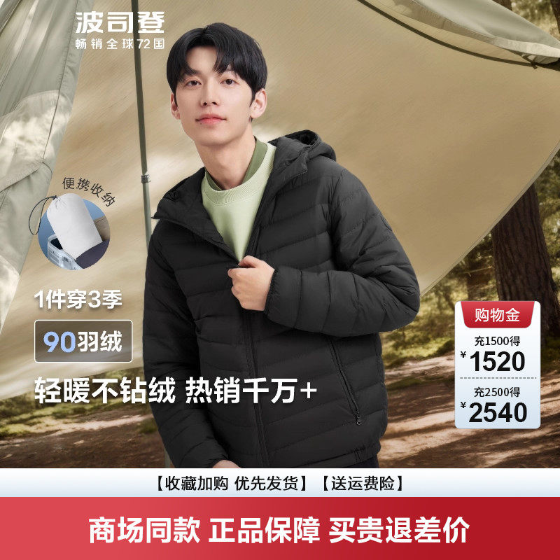 波司登年爆款男士短款连帽轻薄羽绒服男款叠穿简约轻便外套潮