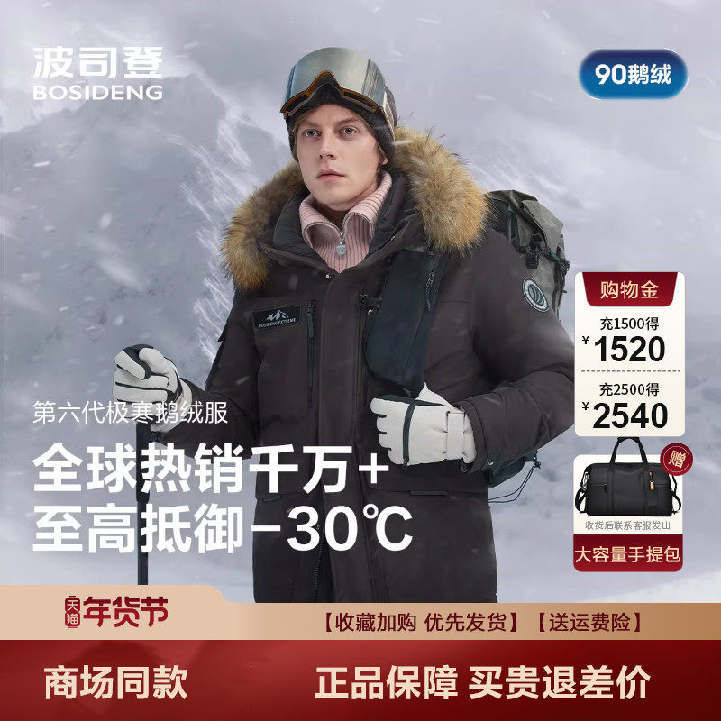 波司登2025新款极寒中长款东北加厚鹅绒男士情侣羽绒服B250242360