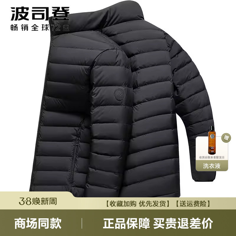 波司登轻薄羽绒服男士新品短款2025秋冬季品牌立领羽绒服鹅绒外套