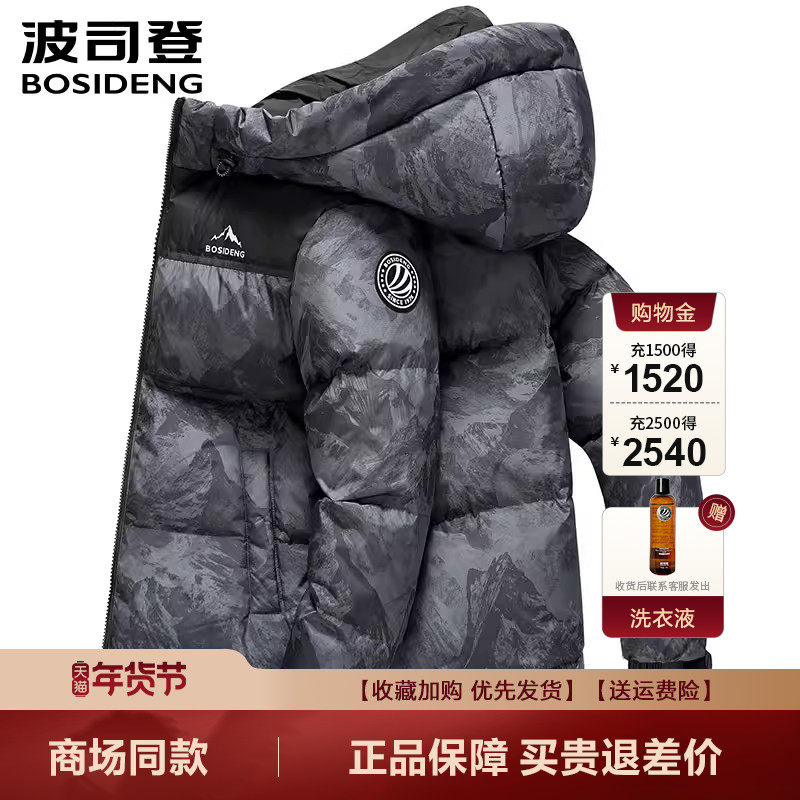 波司登羽绒服男2025新款冬连帽短款情侣户外保暖加厚时尚外套