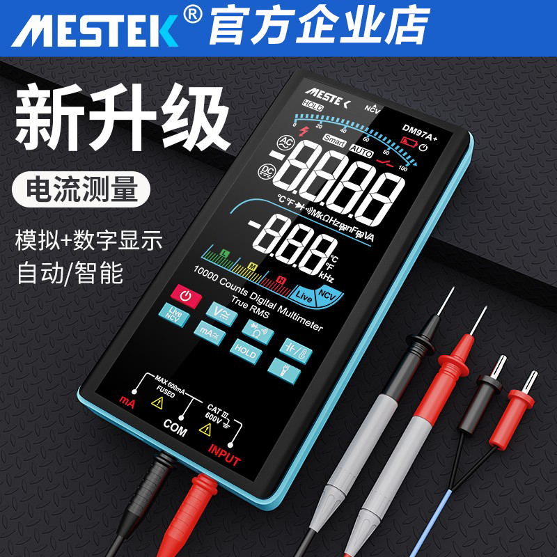 MESTEK全屏智能万用表无需换挡