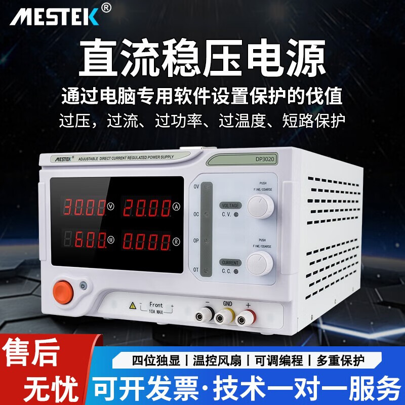 MESTEK可调直流稳压电源直流电源