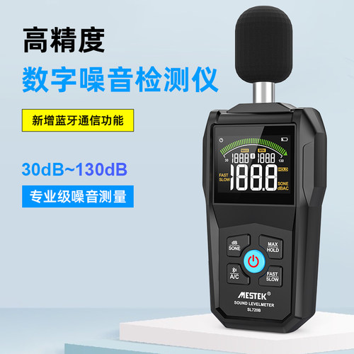 MESTEK分贝仪连接蓝牙实时检测