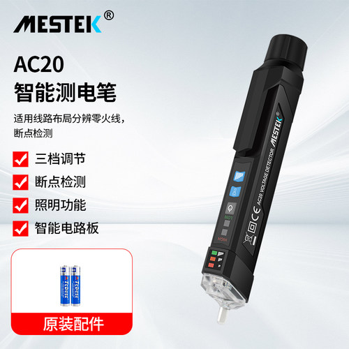 多功能非接触式智能感应测电笔