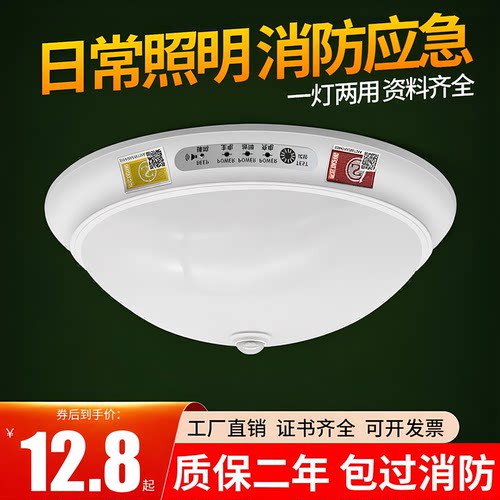 led消防应急照明灯吸顶式声控