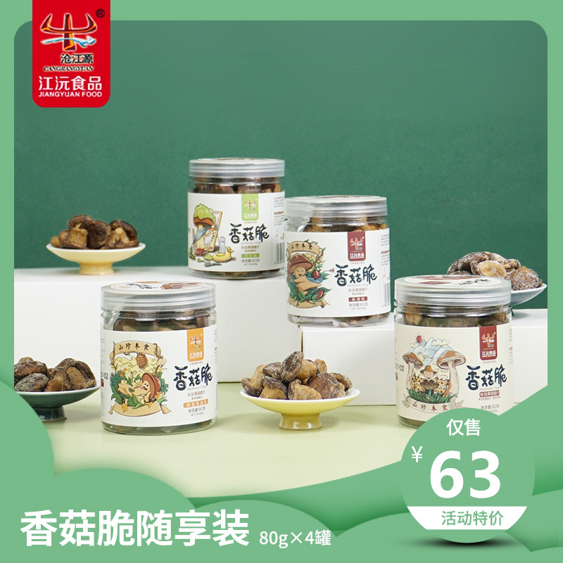沧江源 香菇脆果蔬脆蔬菜干冻干水果混合装综合果干零食 320g包邮