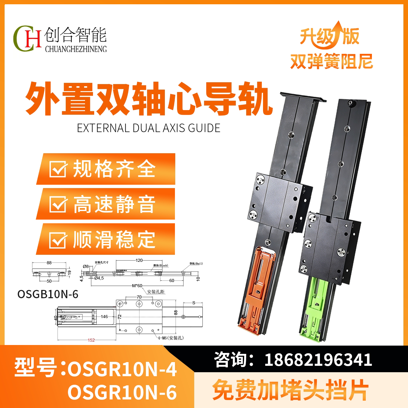 双轴心导轨OSGR10N机械线性路轨