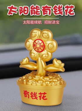 太阳能摇钱树发财风水树摆件创意元宝金币家居客厅车载装饰小礼品