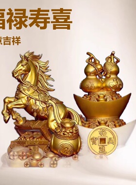 天马运财福禄寿喜马拉元宝摆件客厅办公室桌面家居装饰开业礼品