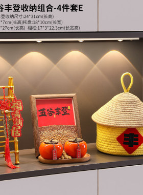 乔迁之喜五谷玄关装饰摆件新居入宅仪式用品搬家布置收纳全套礼物
