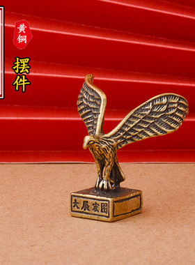 黄铜做旧大展宏图家居小摆件装饰办公室桌面老鹰茶宠摆件手把玩件