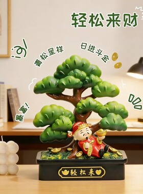 青松发财工位治愈桌面小摆件上班情绪稳定神器办公室桌面装饰礼物