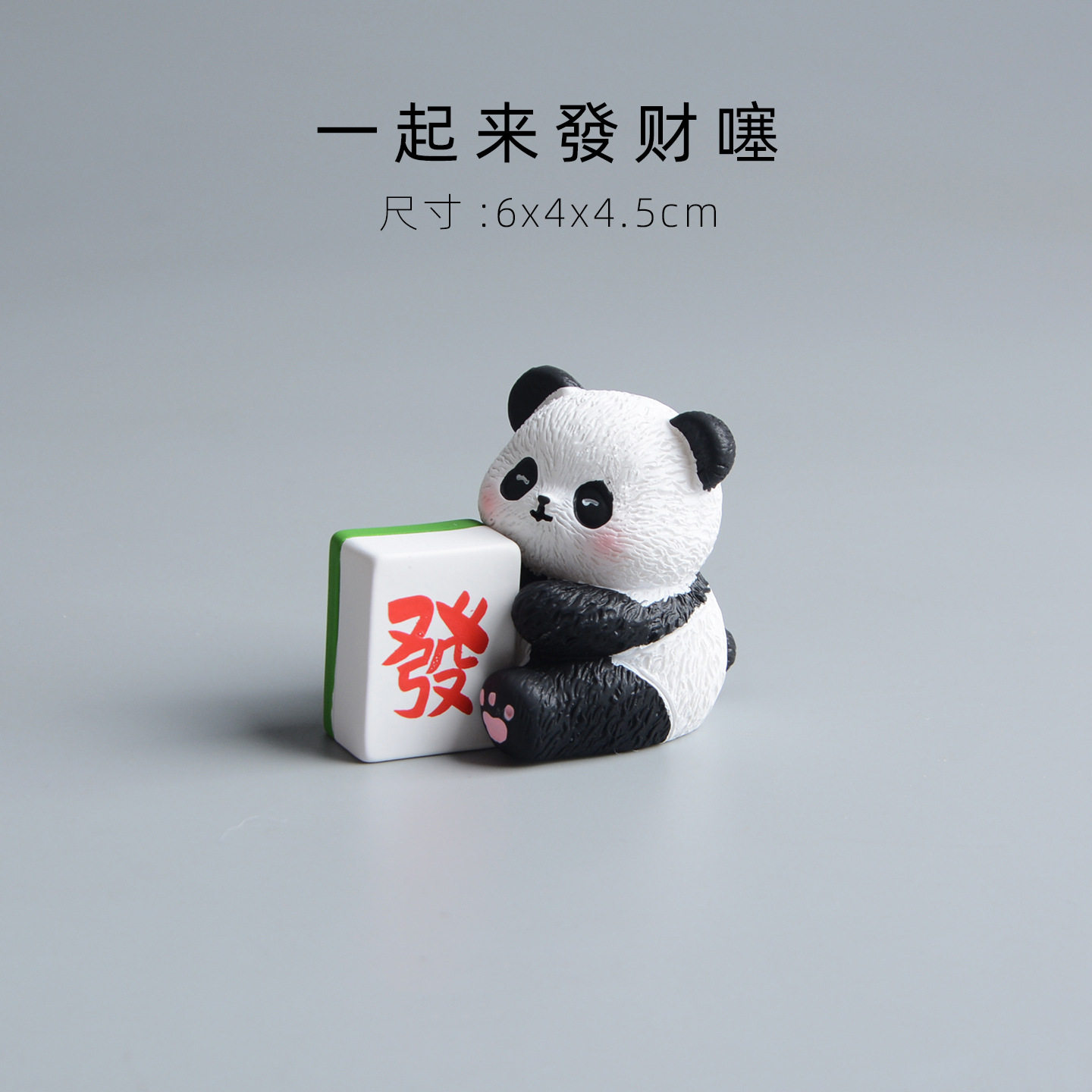 卡通Panda熊猫快乐麻将桌面摆件创意发财送人小礼物汽车中控装饰
