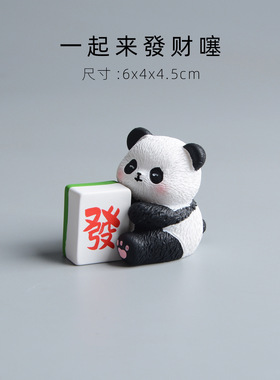 卡通Panda熊猫快乐麻将桌面摆件创意发财送人小礼物汽车中控装饰