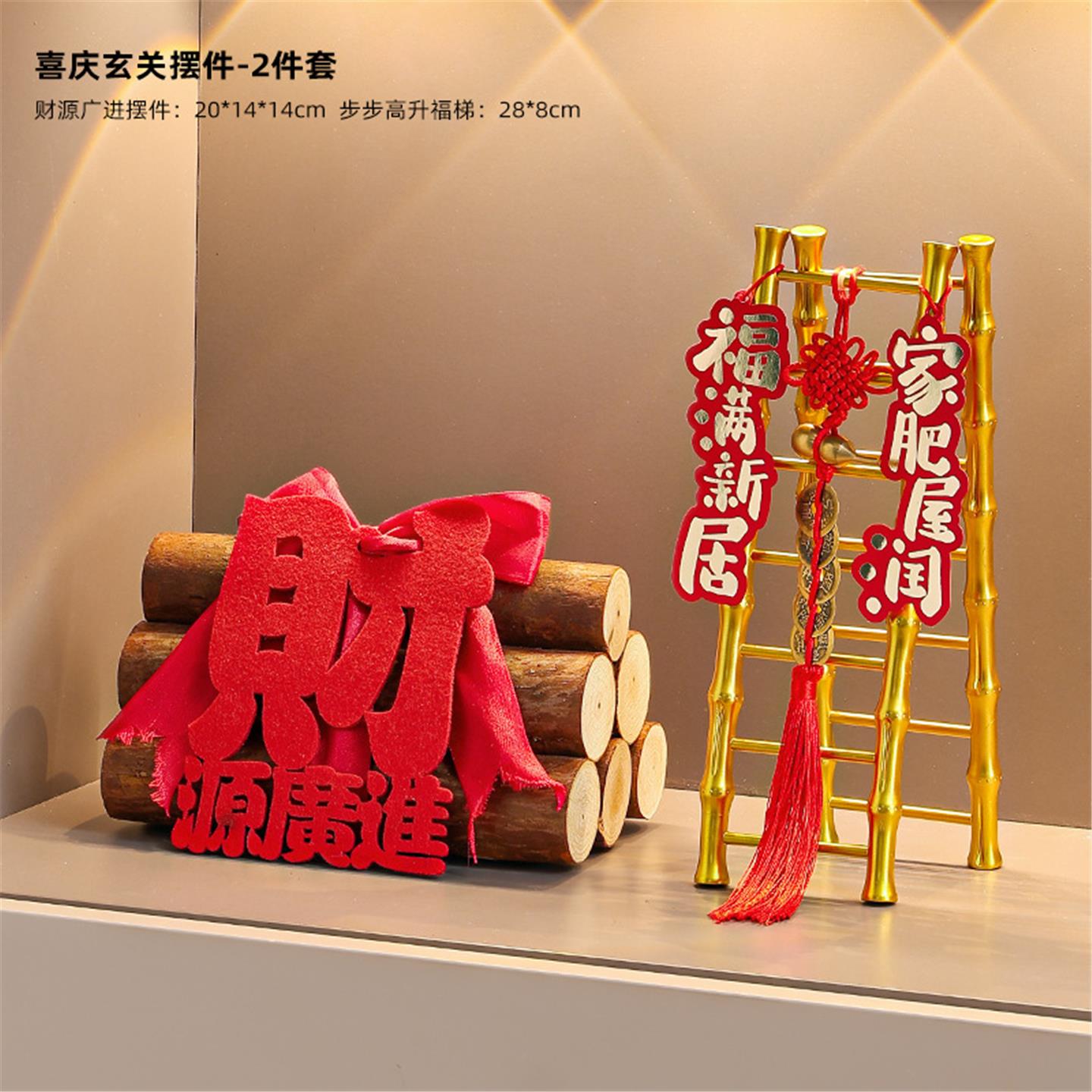 乔迁之喜新家入户玄关摆件入宅仪式装饰布置用品搬家礼物新居礼品