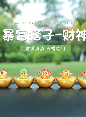 财神爷车载饰品摆件创意元宝树脂工艺装饰品汽车用品文创市集好物