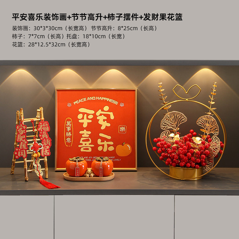 乔迁之喜摆件新居布置搬家入宅仪式用品花篮家居客厅装饰品发财果