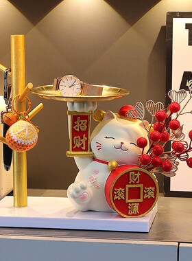 招财猫钥匙收纳玄关摆件家居客厅桌面新年装饰品入户乔迁新居礼品